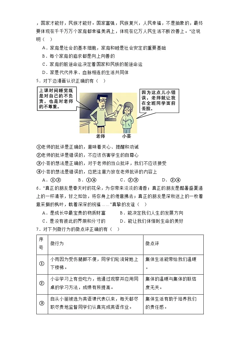 陕西省榆林市榆阳区2024-2025学年七年级下学期开学考试 道德与法治试题(含解析)第2页