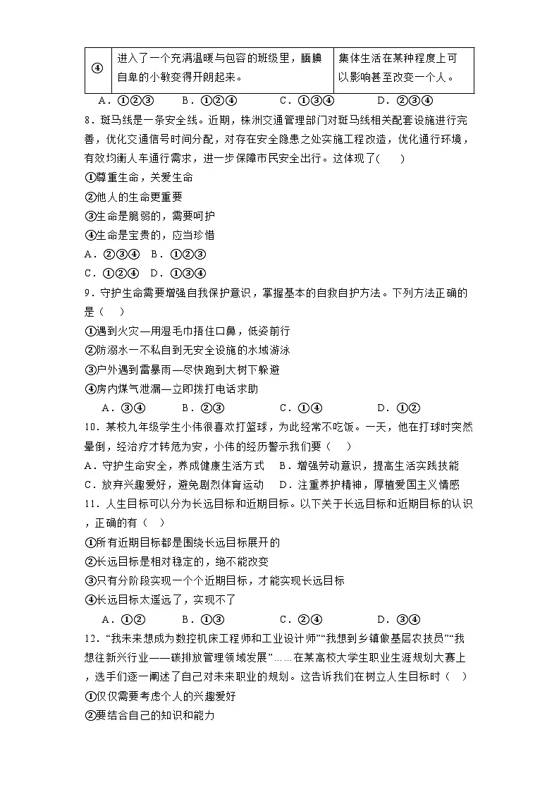 陕西省榆林市榆阳区2024-2025学年七年级下学期开学考试 道德与法治试题(含解析)第3页
