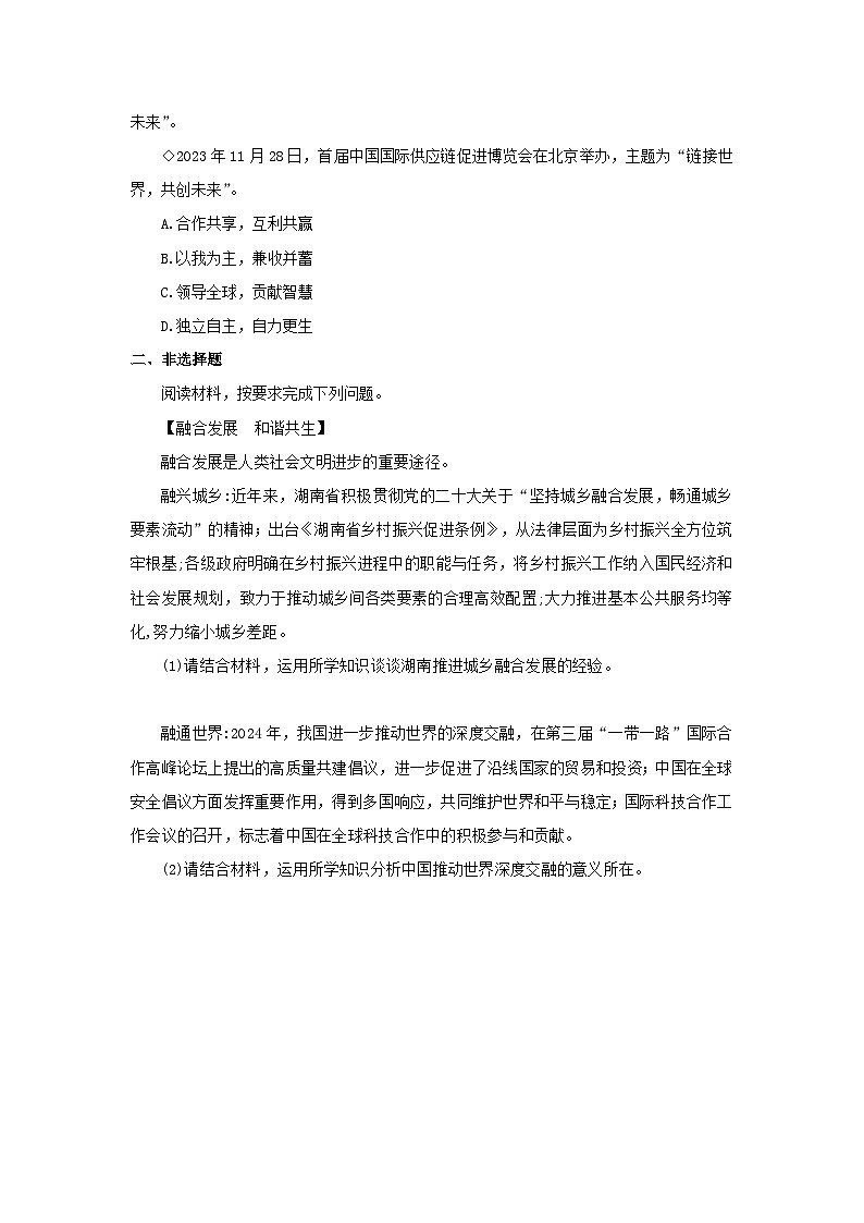 【公開課】新統(tǒng)編版初中道法9下2.3.2《與世界深度互動》自選作業(yè)一第2頁