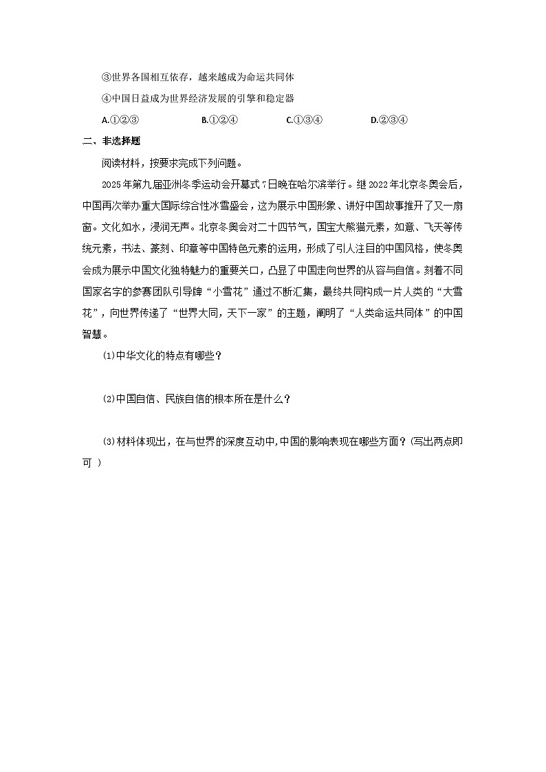 【公開課】新統(tǒng)編版初中道法9下2.3.2《與世界深度互動》自選作業(yè)二第2頁