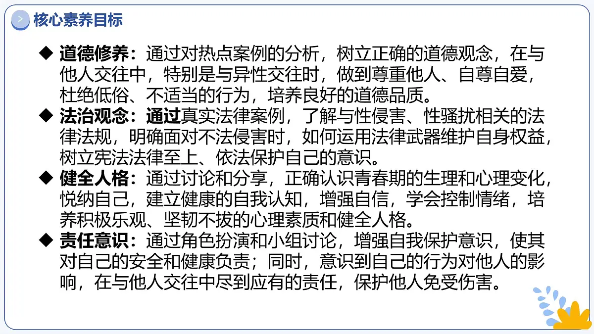 1.3 学会自我保护 课件 -2024-2025学年七年级道德与法治下册 (统编版2024)第2页