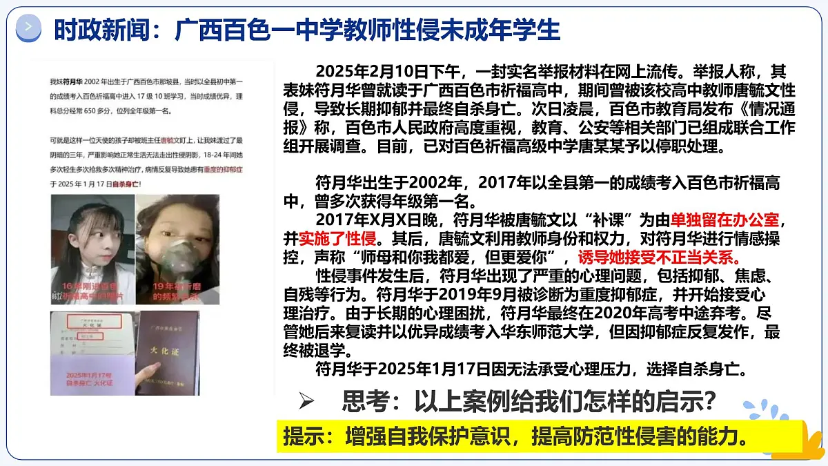 1.3 学会自我保护 课件 -2024-2025学年七年级道德与法治下册 (统编版2024)第3页
