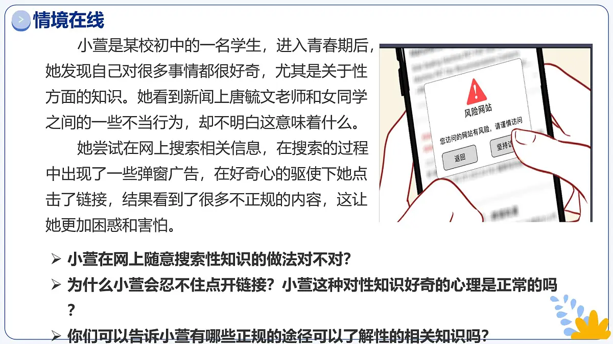 1.3 学会自我保护 课件 -2024-2025学年七年级道德与法治下册 (统编版2024)第4页
