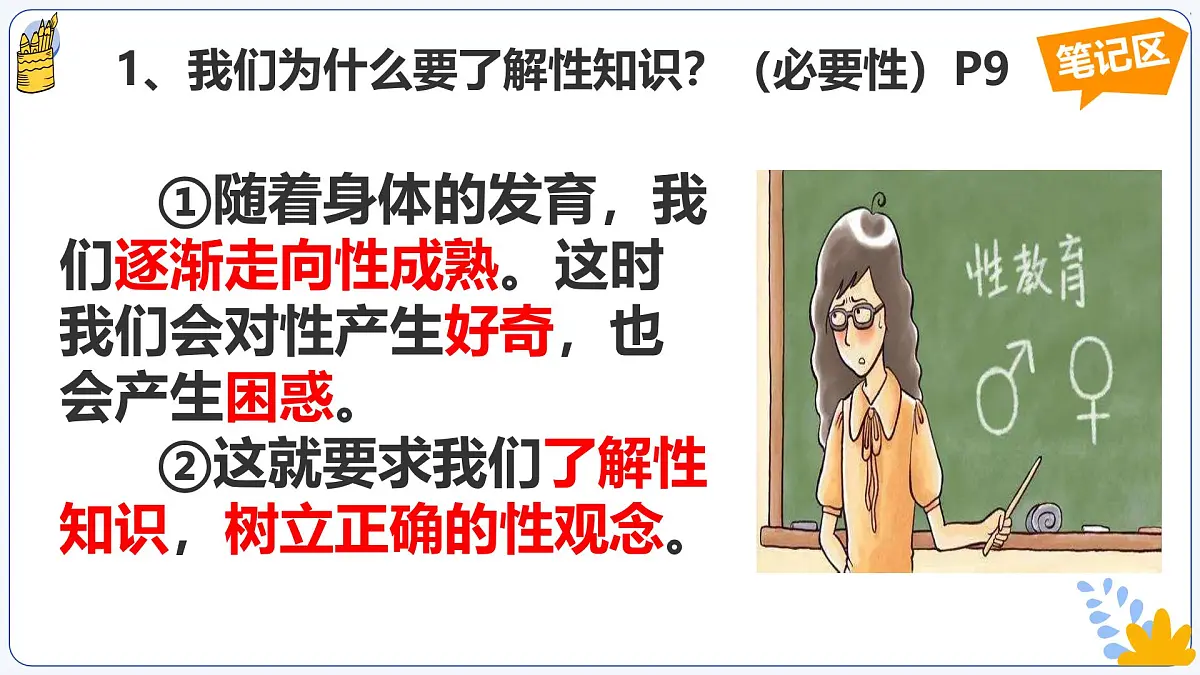1.3 学会自我保护 课件 -2024-2025学年七年级道德与法治下册 (统编版2024)第6页
