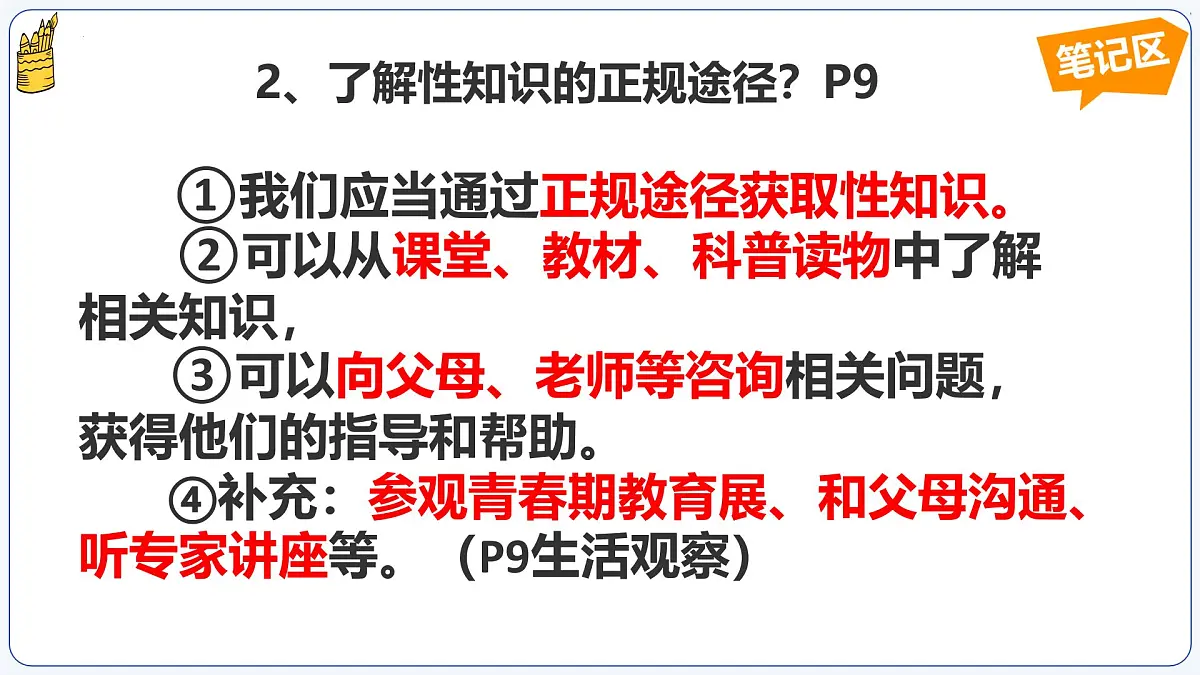 1.3 学会自我保护 课件 -2024-2025学年七年级道德与法治下册 (统编版2024)第8页