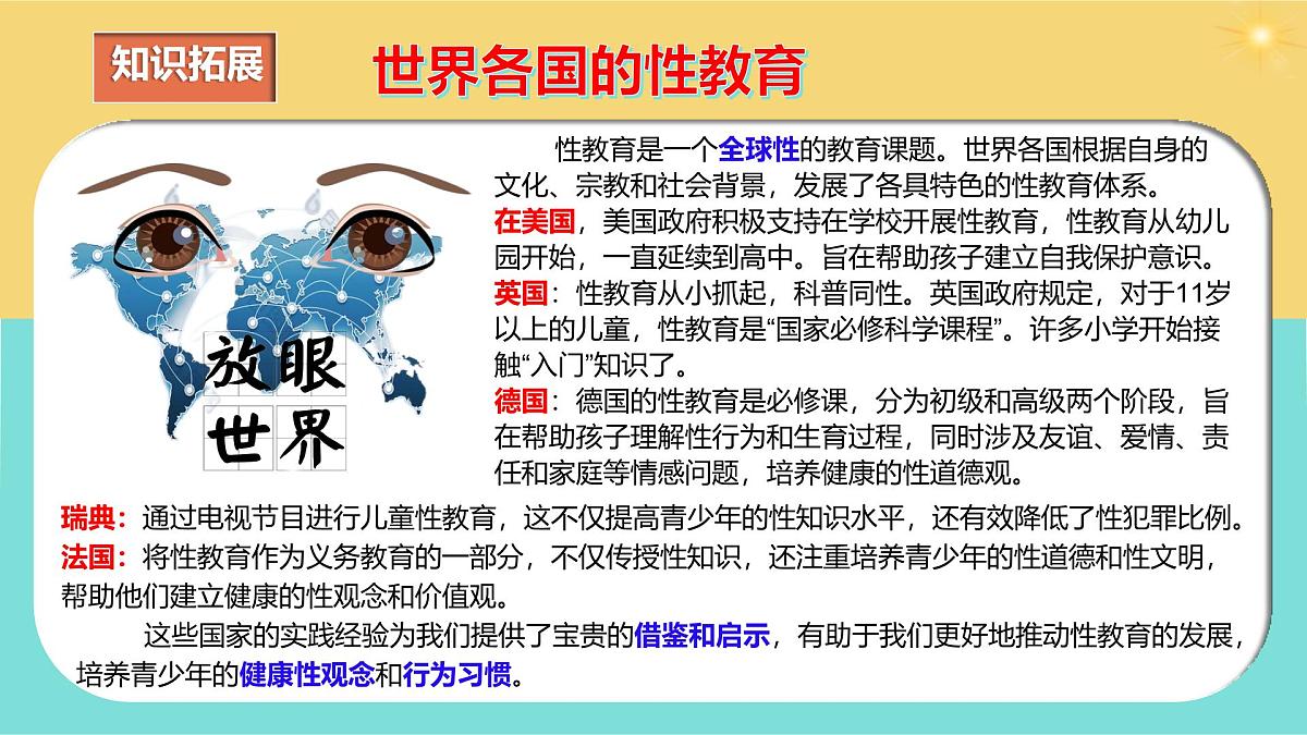 1.3学会自我保护 课件 -2024-2025学年七年级道德与法治下册 (统编版2024)第2页