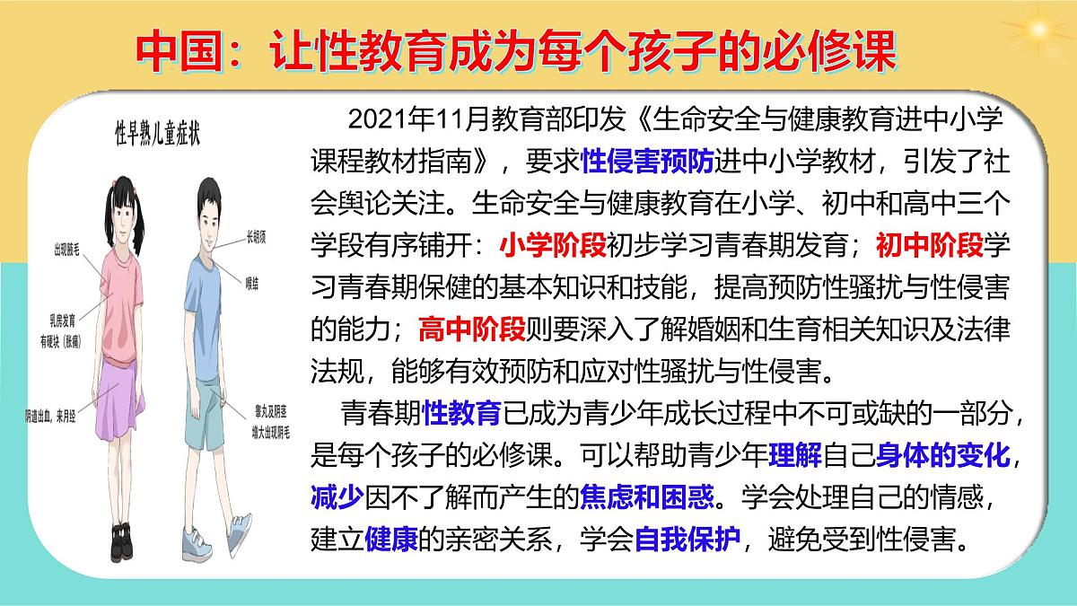 1.3学会自我保护 课件 -2024-2025学年七年级道德与法治下册 (统编版2024)第3页