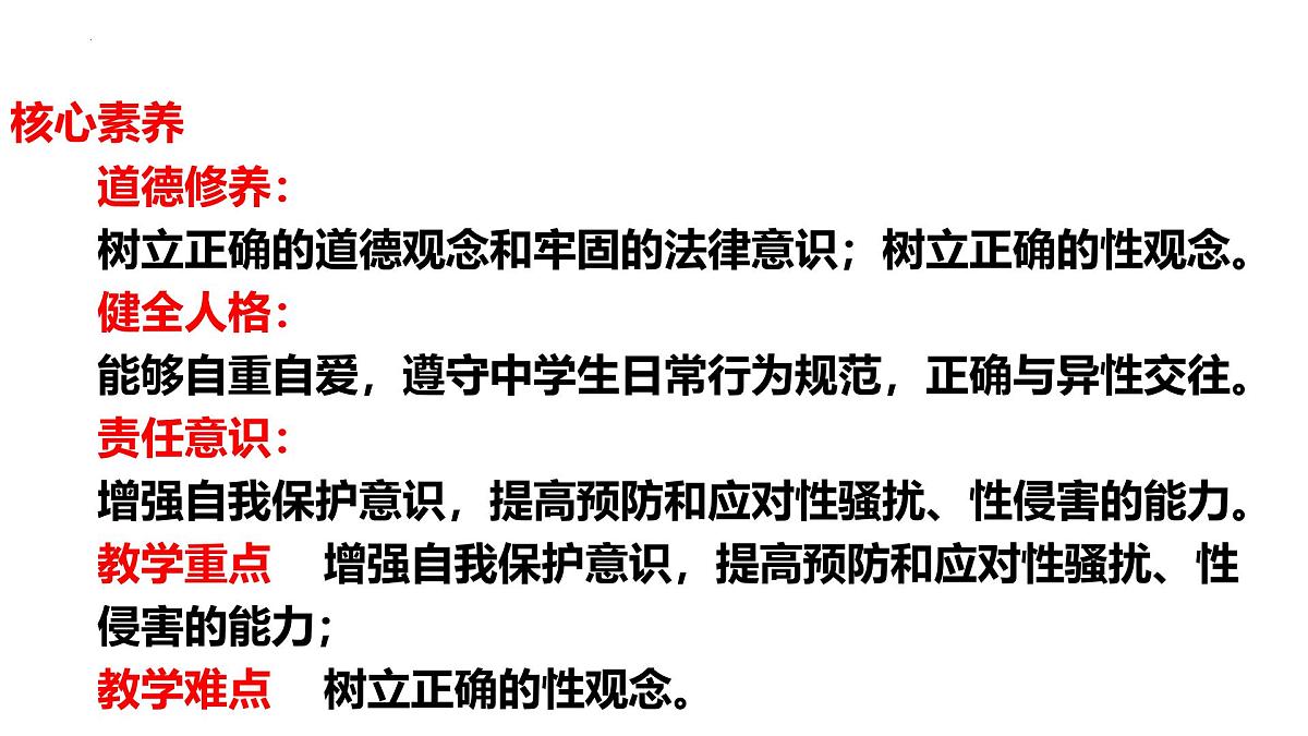 1.3学会自我保护 课件 -2024-2025学年七年级道德与法治下册 (统编版2024)第5页