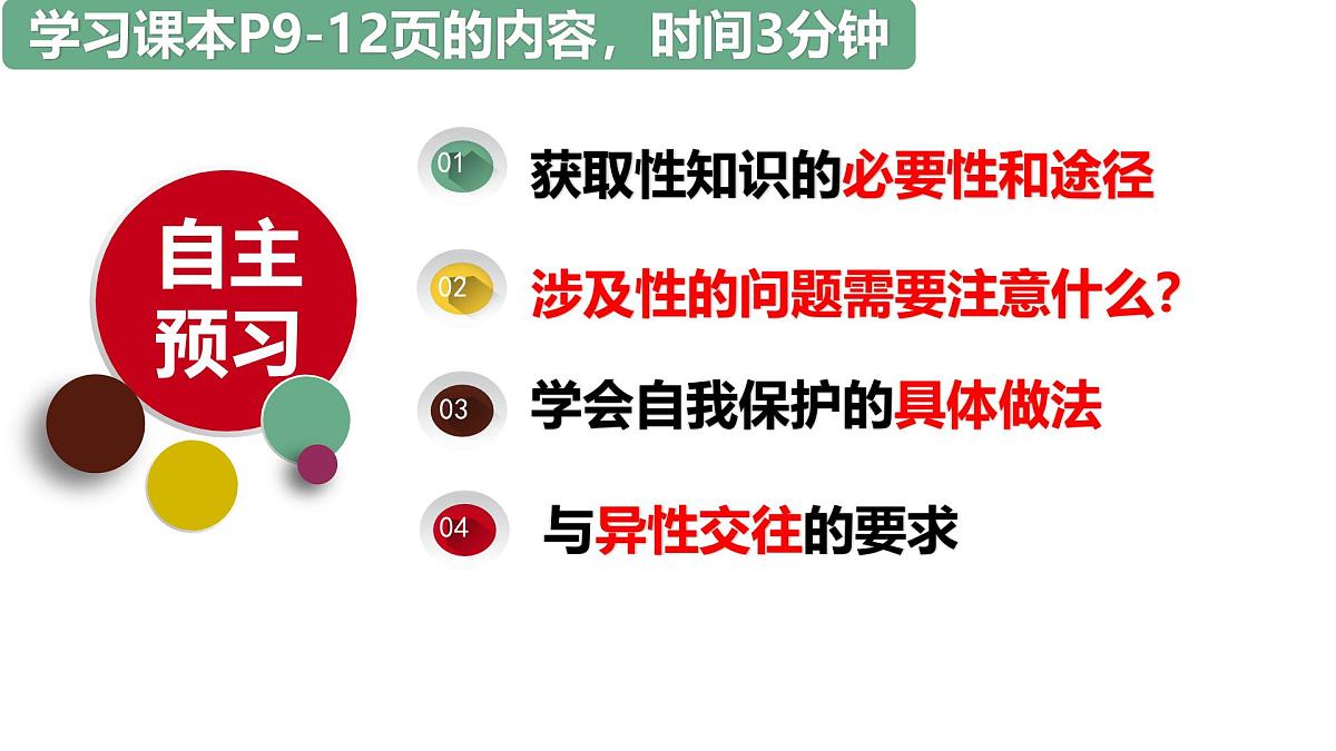 1.3学会自我保护 课件 -2024-2025学年七年级道德与法治下册 (统编版2024)第6页