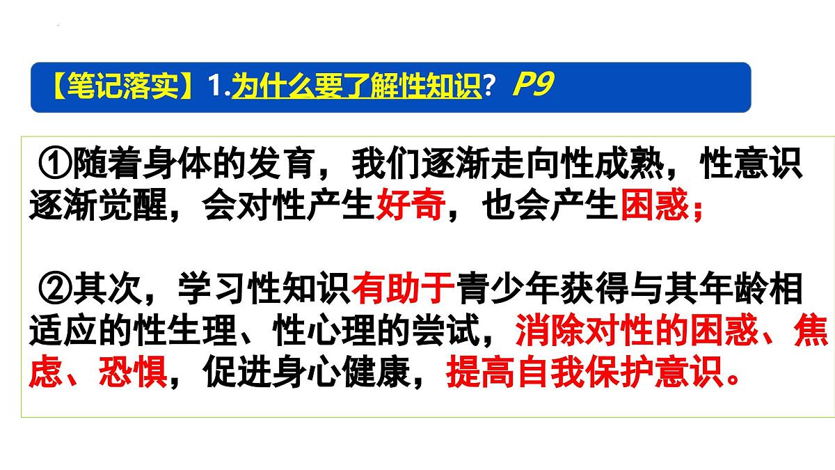 1.3学会自我保护 课件 -2024-2025学年七年级道德与法治下册 (统编版2024)第8页