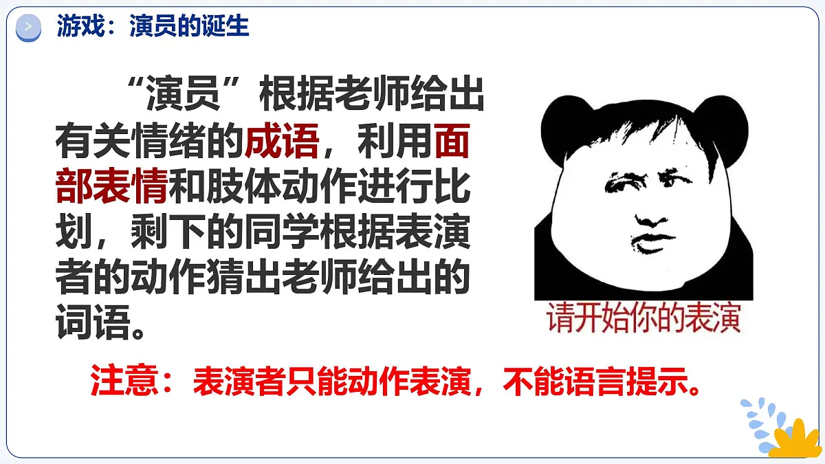 2.1揭开情绪的面纱 课件 -2024-2025学年七年级道德与法治下册 (统编版2024)第4页
