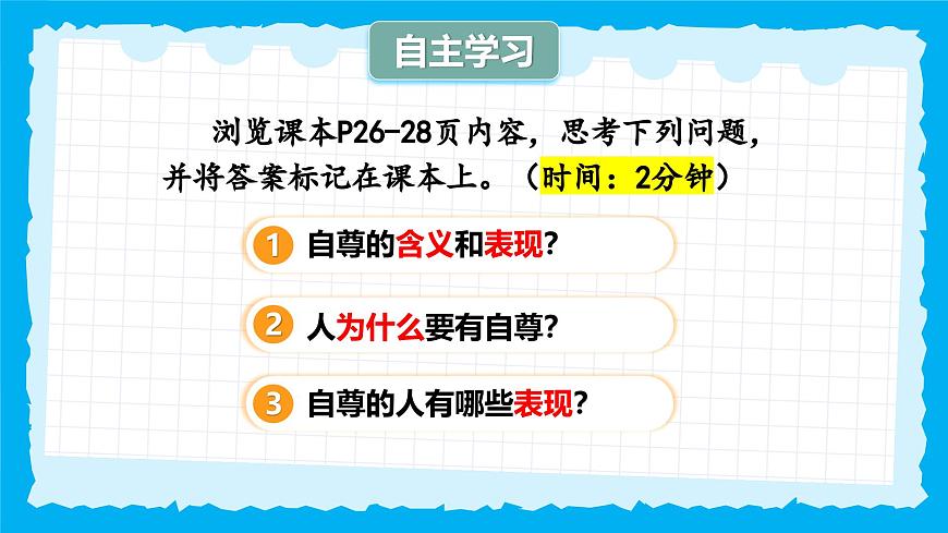 3.1人須有自尊-課件第3頁