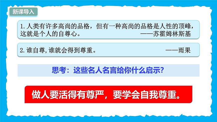 3.1人須有自尊-課件第4頁