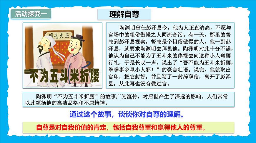 3.1人須有自尊-課件第5頁