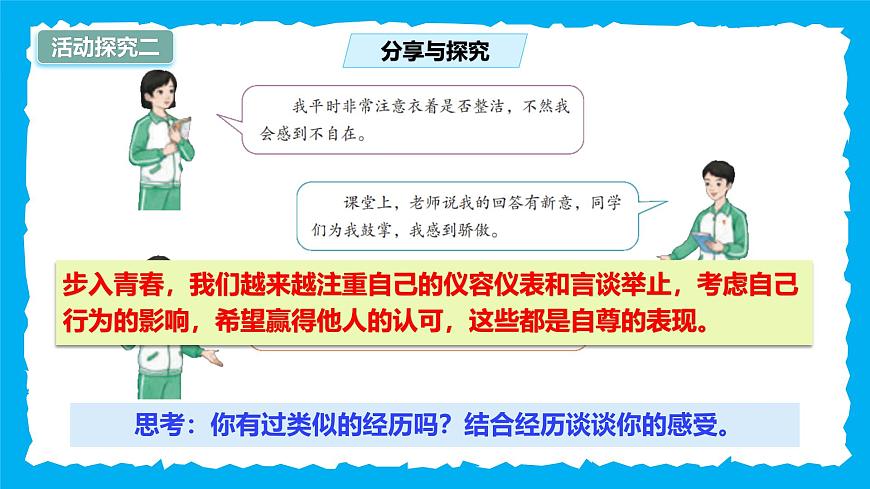 3.1人須有自尊-課件第6頁