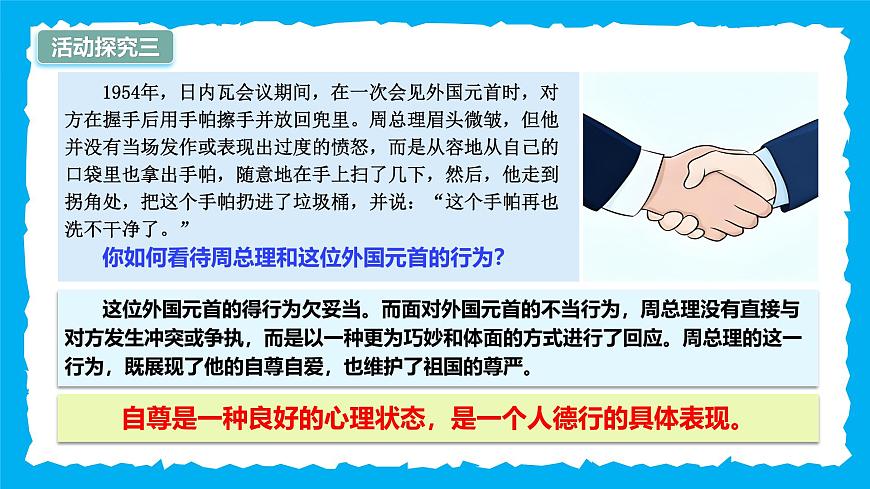 3.1人須有自尊-課件第8頁