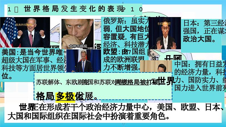 1.2复杂多变的关系课件_ -2024-2025学年统编版道德与法治九年级下册第5页