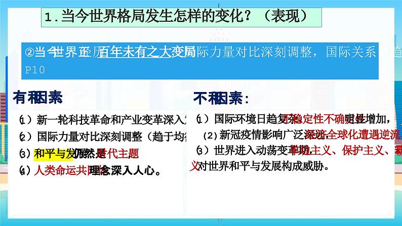 1.2复杂多变的关系课件_ -2024-2025学年统编版道德与法治九年级下册第7页