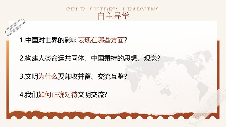 3.2《与世界深度互动》_课件_ -2024-2025学年统编版道德与法治九年级下册第3页
