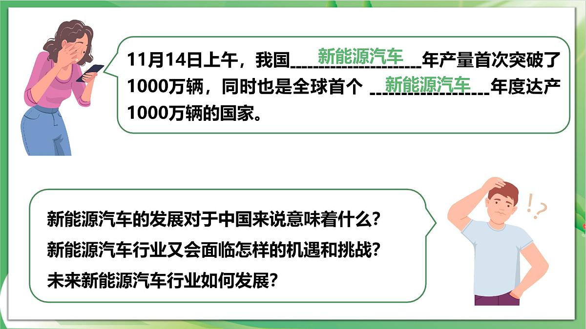 4.1《中国的机遇与挑战》课件 - 2024-2025学年统编版道德与法治九年级下册第1页