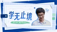 人教版（2024）九年级下册学无止境备课课件ppt