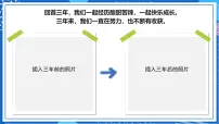 初中政治 (道德与法治)人教版（2024）九年级下册回望成长授课ppt课件
