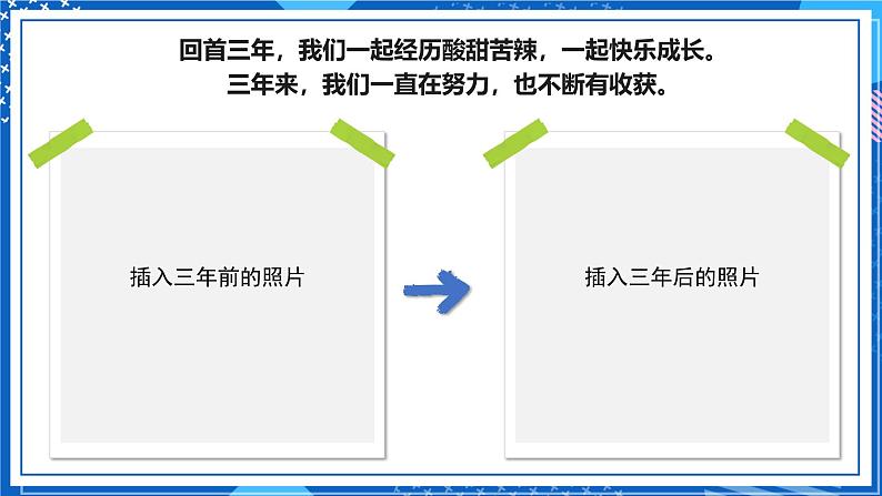 7.1《回望成长》课件 - 2024-2025学年统编版道德与法治九年级下册第1页