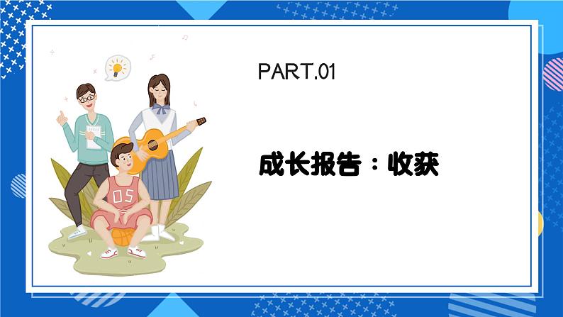 7.1《回望成长》课件 - 2024-2025学年统编版道德与法治九年级下册第4页