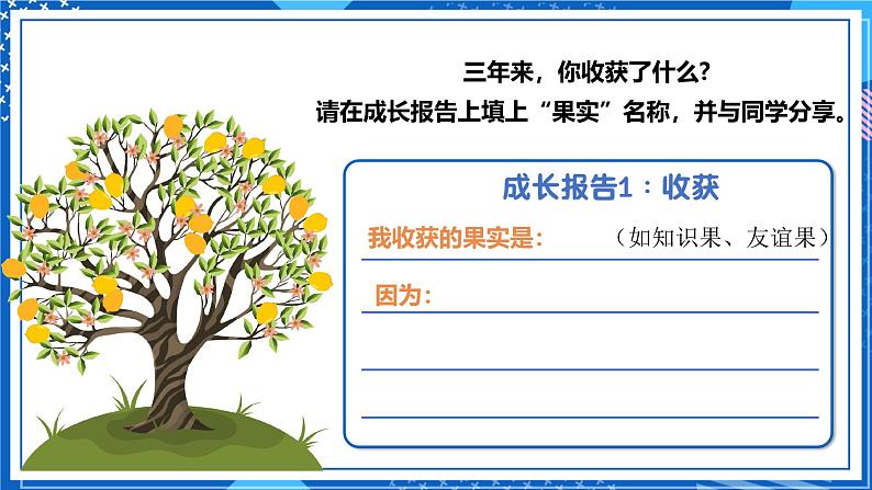 7.1《回望成长》课件 - 2024-2025学年统编版道德与法治九年级下册第5页