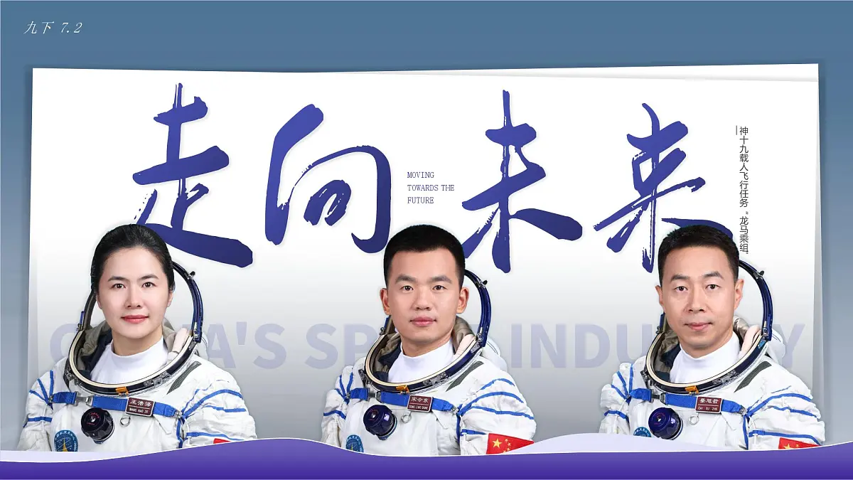 7.2《走向未来》课件 -2024-2025学年统编版道德与法治九年级下册第1页
