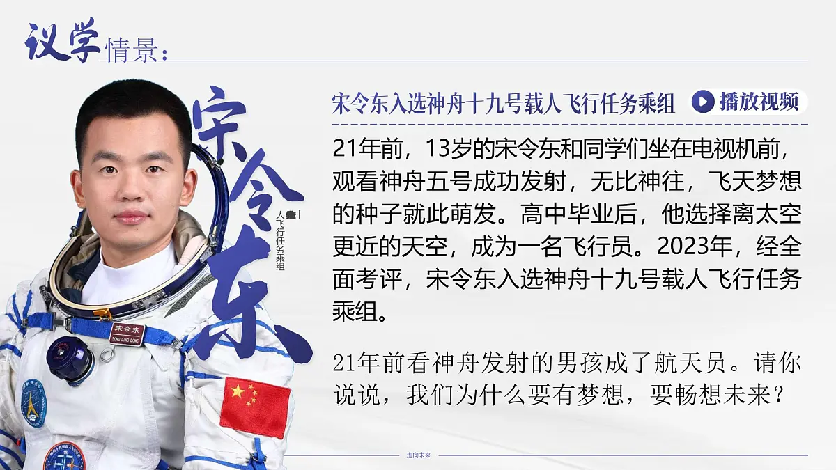 7.2《走向未来》课件 -2024-2025学年统编版道德与法治九年级下册第7页