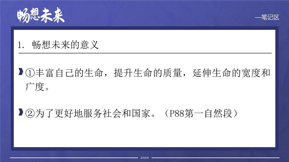 7.2《走向未来》课件 -2024-2025学年统编版道德与法治九年级下册第8页