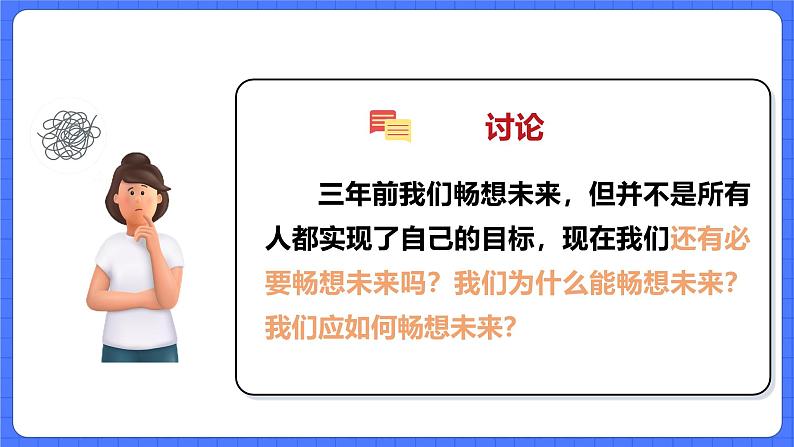 7.2《走向未来》课件 - 2024-2025学年统编版道德与法治九年级下册第5页