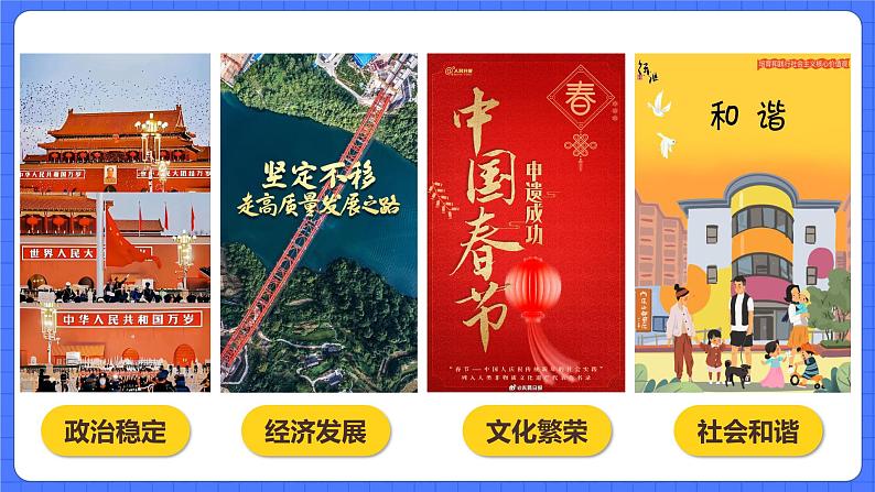 7.2《走向未来》课件 - 2024-2025学年统编版道德与法治九年级下册第7页
