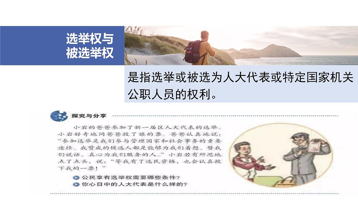 3.1公民基本权利 课件 -2024-2025学年统编版道德与法治八年级下册第7页