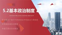 初中政治 (道德与法治)人教版（2024）八年级下册基本政治制度说课ppt课件