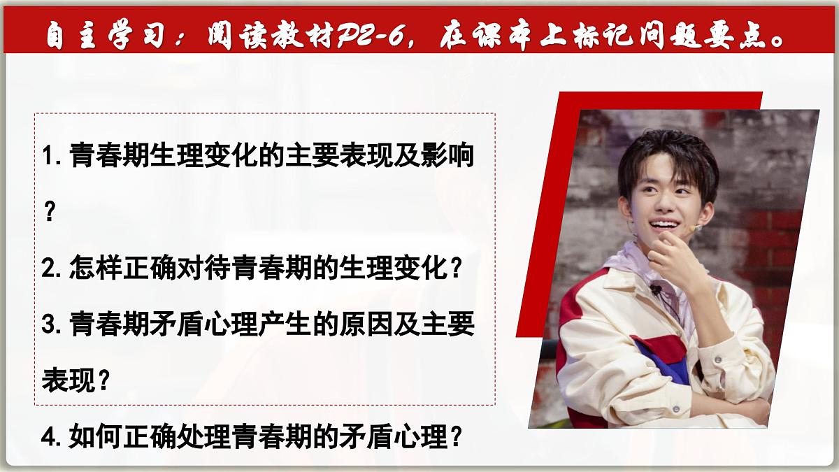 1.1 青春的邀约 (课件) 2024-2025学年统编版道德与法治七年级下册第2页