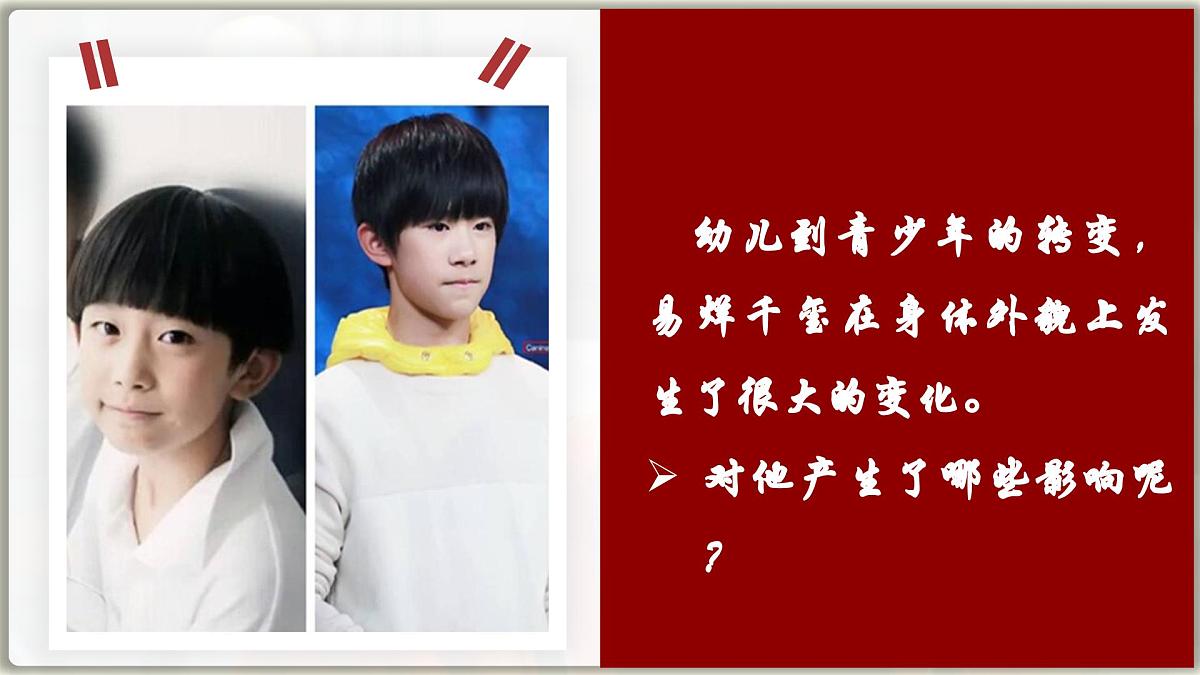 1.1 青春的邀约 (课件) 2024-2025学年统编版道德与法治七年级下册第6页