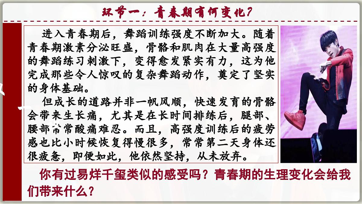 1.1 青春的邀约 (课件) 2024-2025学年统编版道德与法治七年级下册第7页
