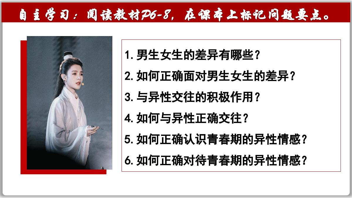 1.2男生女生(课件) 2024-2025学年统编版道德与法治七年级下册第2页