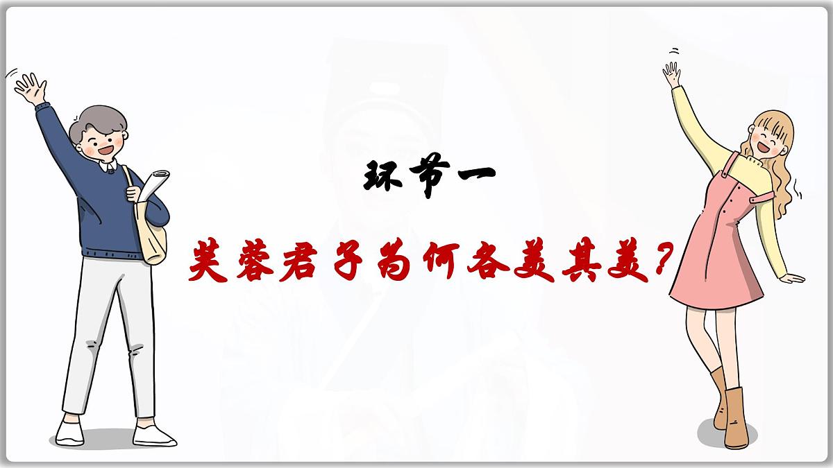 1.2男生女生(课件) 2024-2025学年统编版道德与法治七年级下册第4页