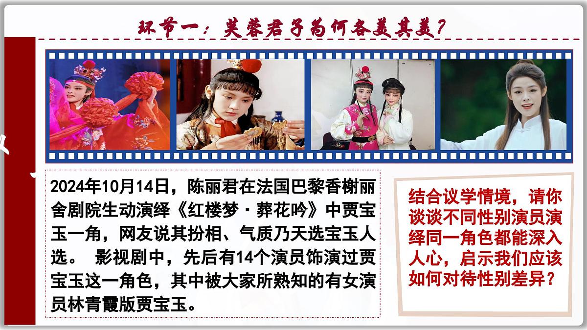 1.2男生女生(课件) 2024-2025学年统编版道德与法治七年级下册第7页