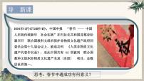 初中政治 (道德與法治)人教版（2024）七年級下冊（2024）做核心思想理念的傳承者課文內(nèi)容ppt課件