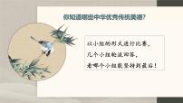 初中政治 (道德與法治)人教版（2024）七年級(jí)下冊(cè)（2024）薪火相傳的傳統(tǒng)美德說課課件ppt