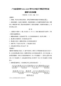 广东省深圳市2024-2025学年七年级下学期开学道德与法治试卷（解析版）