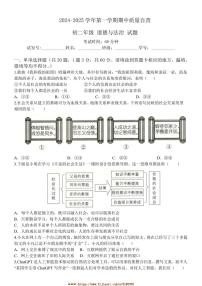2024~2025学年广东省江门市新会区三江镇初级中学八年级上期中政治试卷(含答案)