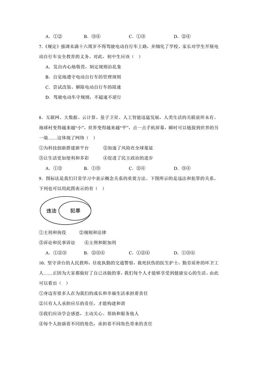 2024~2025学年广东省茂名市电白区第三中学八年级下开学摸底考试政治试卷(含答案)第3页