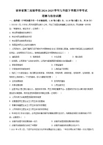 吉林省第二实验学校2024-2025学年九年级下学期开学考试道德与法治试题（原卷版+解析版）