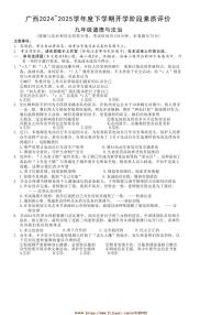 2024～2025学年广西南宁市三美学校九年级下开学政治试卷(含答案)
