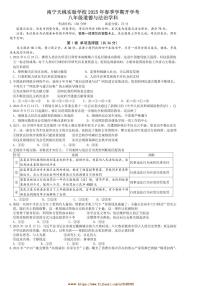 2024～2025学年广西壮族自治区南宁市天桃实验学校八年级下开学政治试卷(含答案)